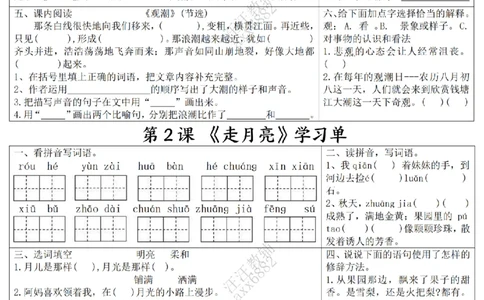 四年级上册语文学习单会员版(1)_小学1-6年级常用的上册资源汇总_四年级上册资料(1)