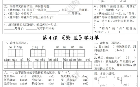 四年级上册语文学习单会员版(1)_小学1-6年级常用的上册资源汇总_四年级上册资料(1)