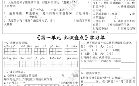 四年级上册语文学习单会员版(1)_小学1-6年级常用的上册资源汇总_四年级上册资料(1)
