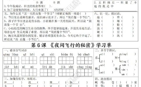 四年级上册语文学习单会员版(1)_小学1-6年级常用的上册资源汇总_四年级上册资料(1)