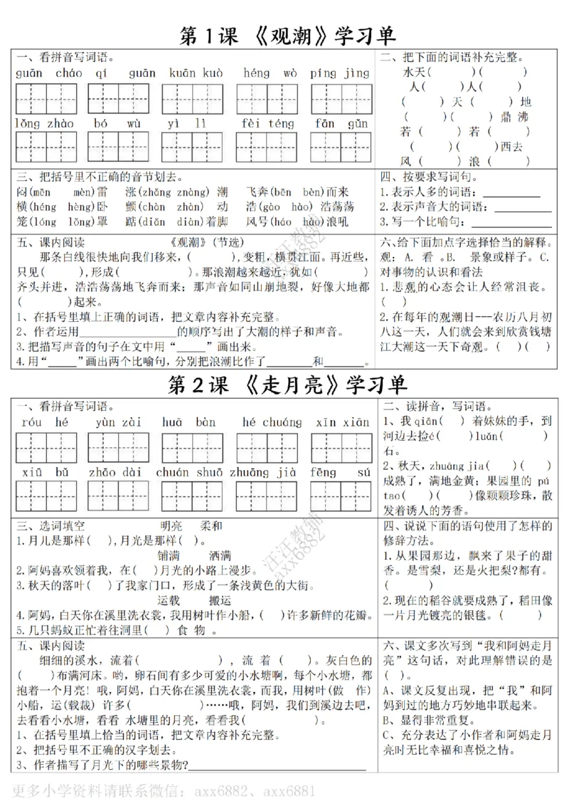 四年级上册语文学习单会员版(1)_小学1-6年级常用的上册资源汇总_四年级上册资料(1)