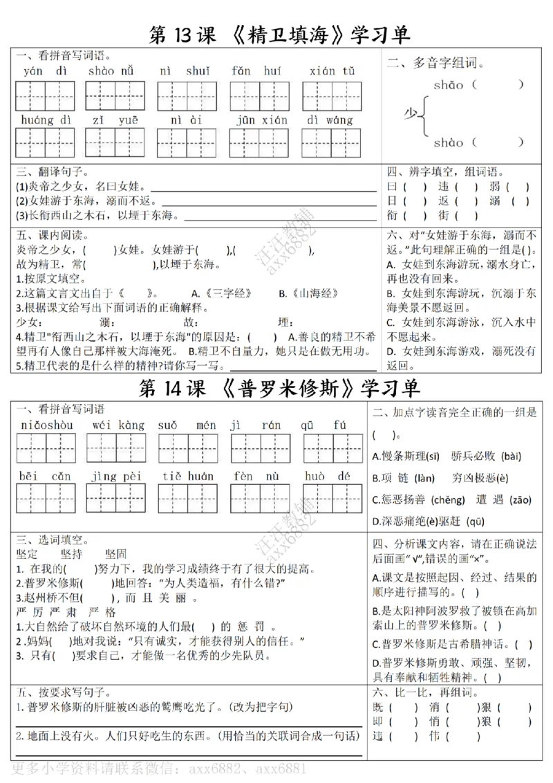 四年级上册语文学习单会员版(1)_小学1-6年级常用的上册资源汇总_四年级上册资料(1)