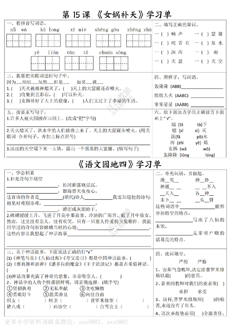四年级上册语文学习单会员版(1)_小学1-6年级常用的上册资源汇总_四年级上册资料(1)