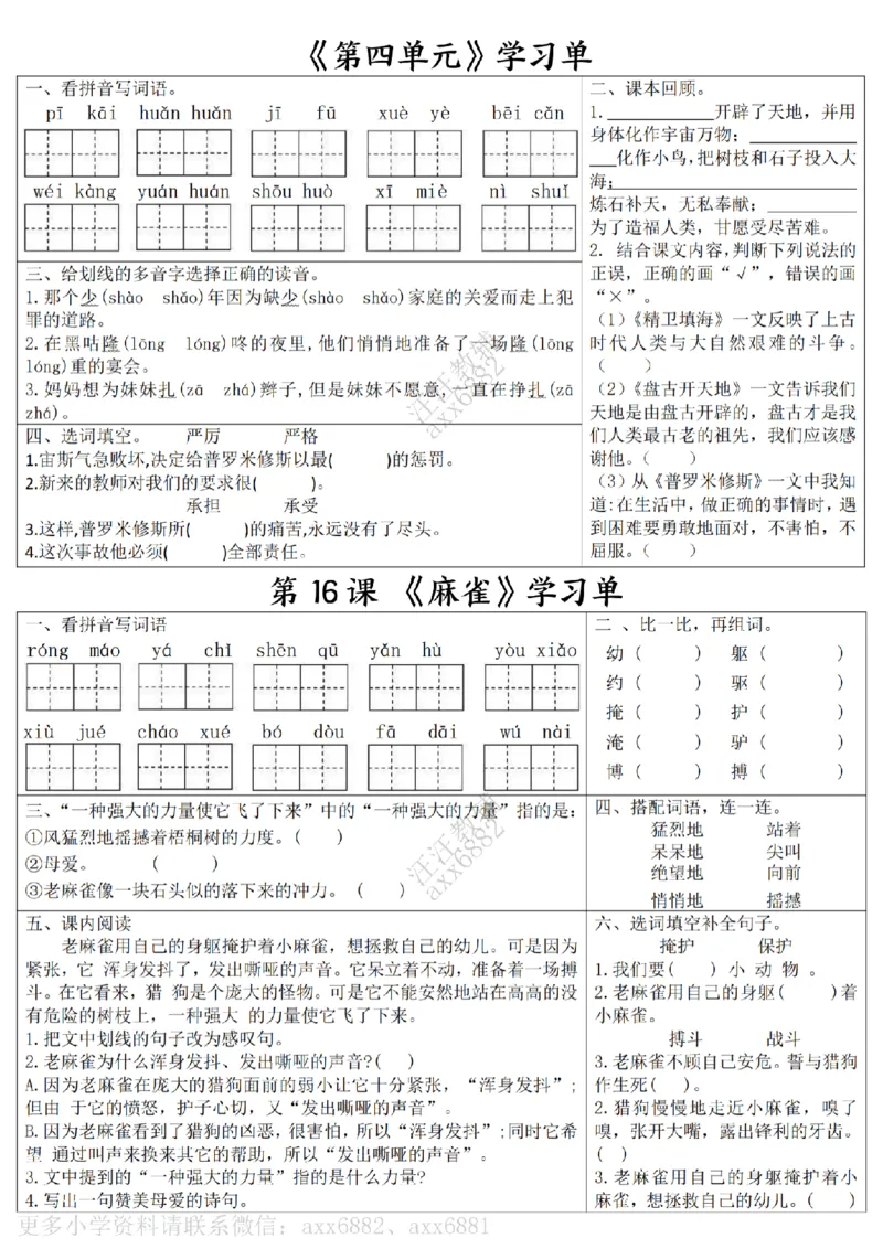 四年级上册语文学习单会员版(1)_小学1-6年级常用的上册资源汇总_四年级上册资料(1)