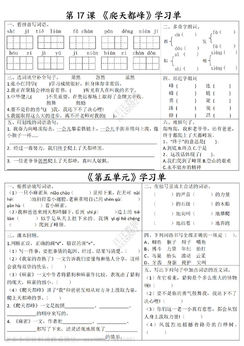 四年级上册语文学习单会员版(1)_小学1-6年级常用的上册资源汇总_四年级上册资料(1)