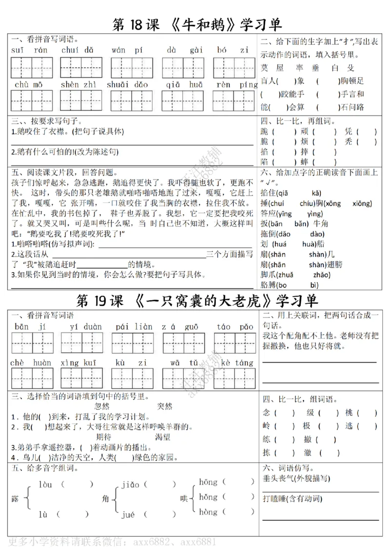 四年级上册语文学习单会员版(1)_小学1-6年级常用的上册资源汇总_四年级上册资料(1)