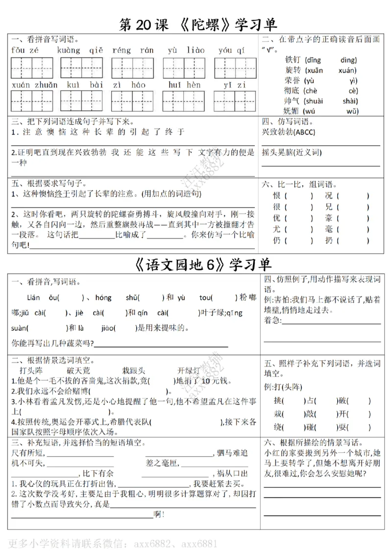 四年级上册语文学习单会员版(1)_小学1-6年级常用的上册资源汇总_四年级上册资料(1)