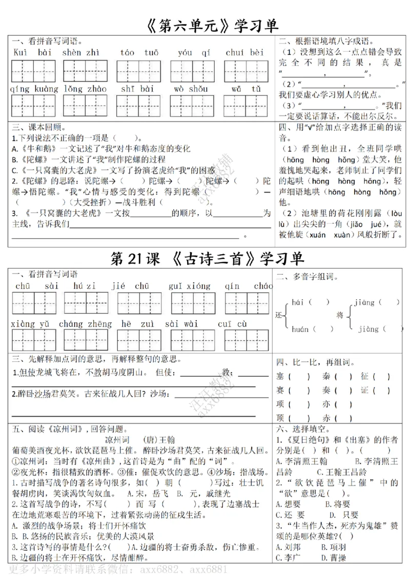 四年级上册语文学习单会员版(1)_小学1-6年级常用的上册资源汇总_四年级上册资料(1)