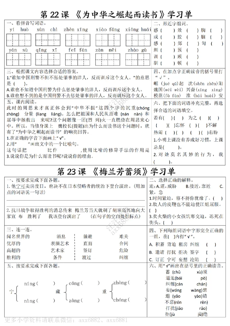 四年级上册语文学习单会员版(1)_小学1-6年级常用的上册资源汇总_四年级上册资料(1)