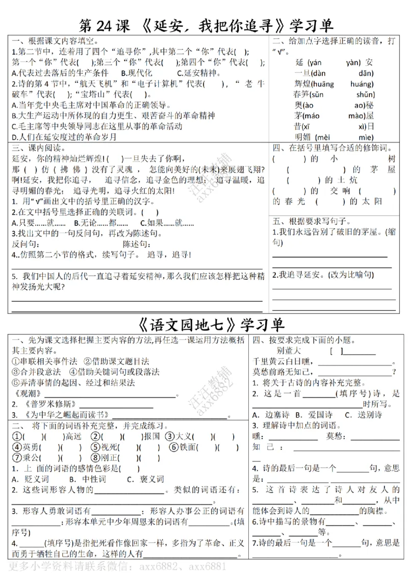四年级上册语文学习单会员版(1)_小学1-6年级常用的上册资源汇总_四年级上册资料(1)