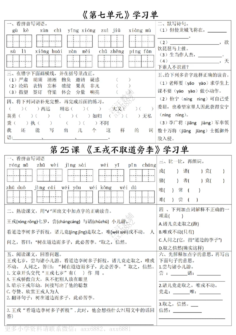 四年级上册语文学习单会员版(1)_小学1-6年级常用的上册资源汇总_四年级上册资料(1)