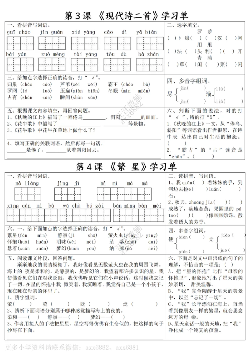 四年级上册语文学习单会员版(1)_小学1-6年级常用的上册资源汇总_四年级上册资料(1)