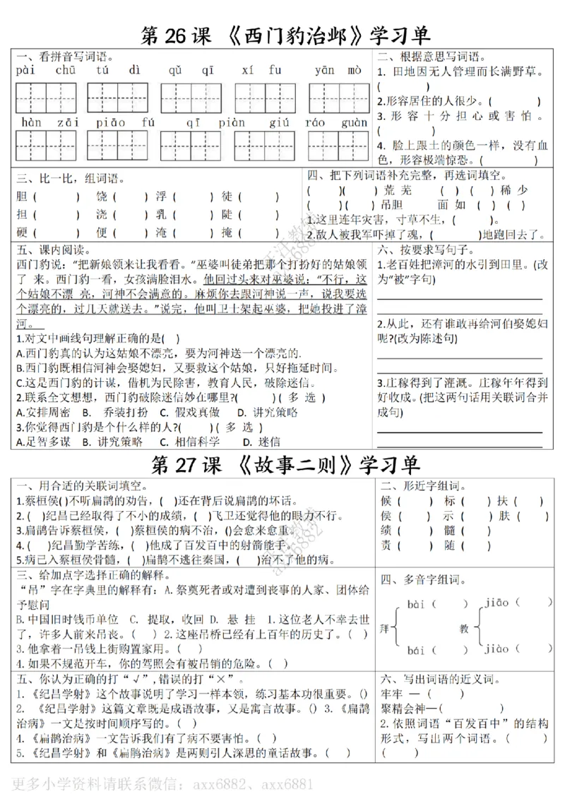 四年级上册语文学习单会员版(1)_小学1-6年级常用的上册资源汇总_四年级上册资料(1)