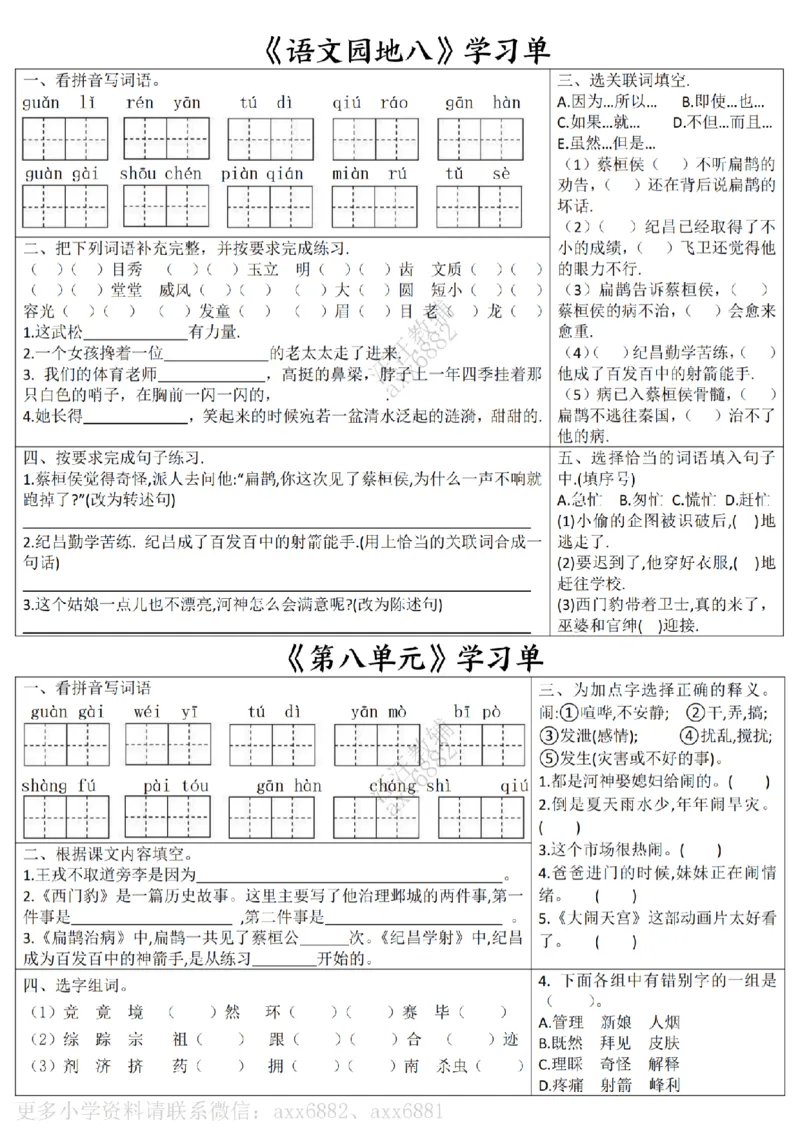 四年级上册语文学习单会员版(1)_小学1-6年级常用的上册资源汇总_四年级上册资料(1)