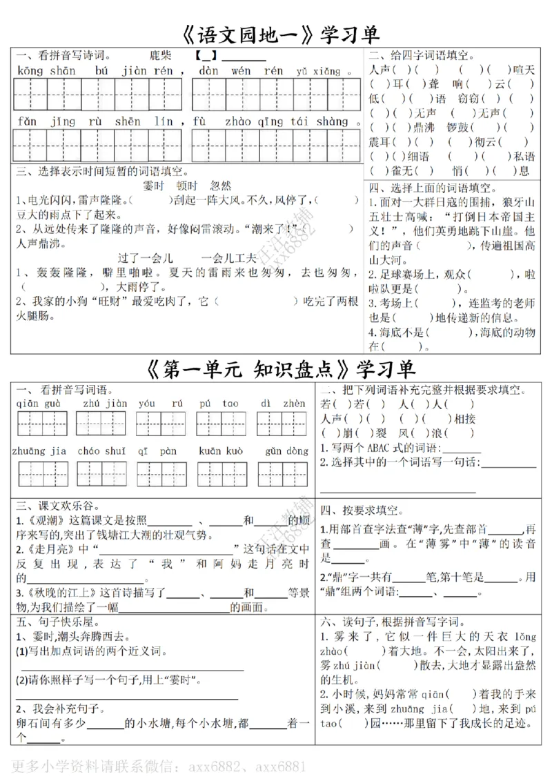 四年级上册语文学习单会员版(1)_小学1-6年级常用的上册资源汇总_四年级上册资料(1)
