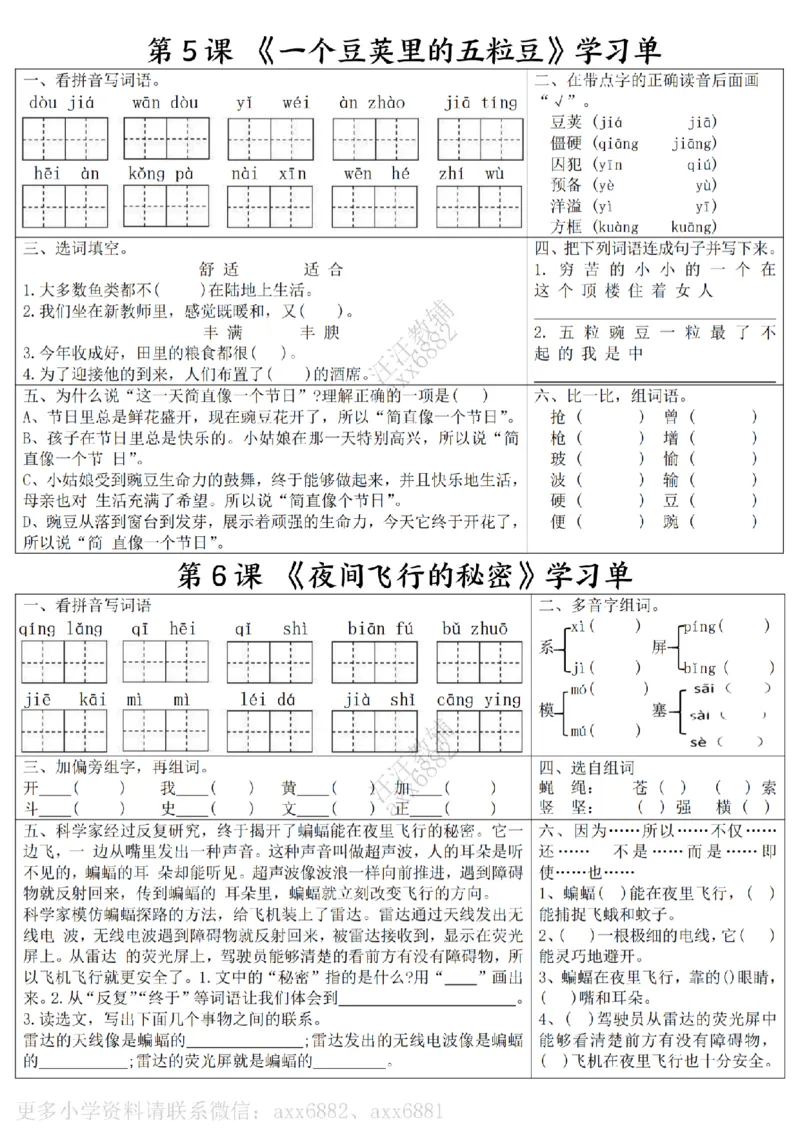 四年级上册语文学习单会员版(1)_小学1-6年级常用的上册资源汇总_四年级上册资料(1)
