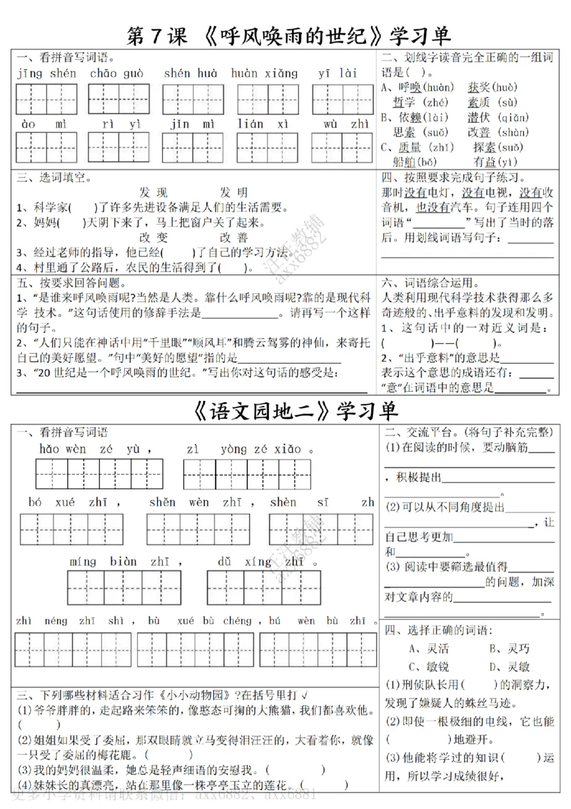 四年级上册语文学习单会员版(1)_小学1-6年级常用的上册资源汇总_四年级上册资料(1)