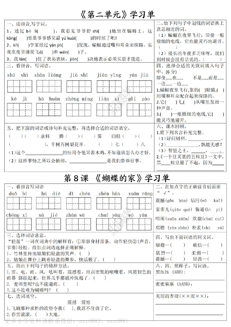 四年级上册语文学习单会员版(1)_小学1-6年级常用的上册资源汇总_四年级上册资料(1)