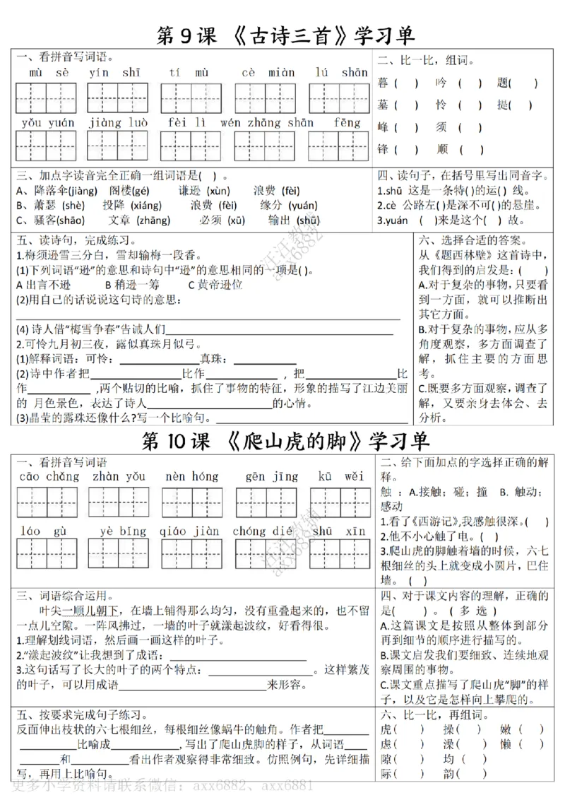 四年级上册语文学习单会员版(1)_小学1-6年级常用的上册资源汇总_四年级上册资料(1)