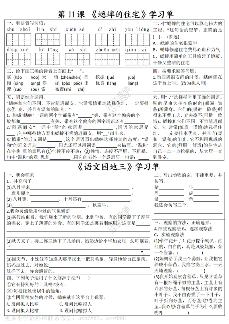 四年级上册语文学习单会员版(1)_小学1-6年级常用的上册资源汇总_四年级上册资料(1)
