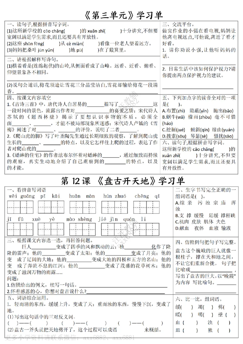 四年级上册语文学习单会员版(1)_小学1-6年级常用的上册资源汇总_四年级上册资料(1)