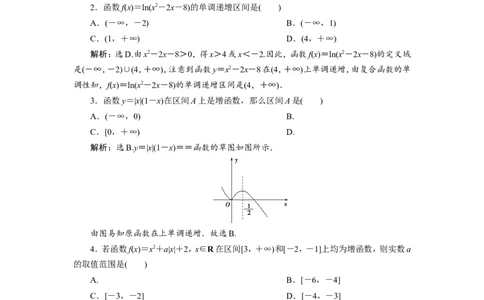 2第2讲　函数的单调性与最值　新题培优练_新高考复习资料_2022年新高考资料_2022年一轮复习各版本_1.新高考2022年高考数学一轮复习_2022届高考数学一轮复习讲义（新高考版）
