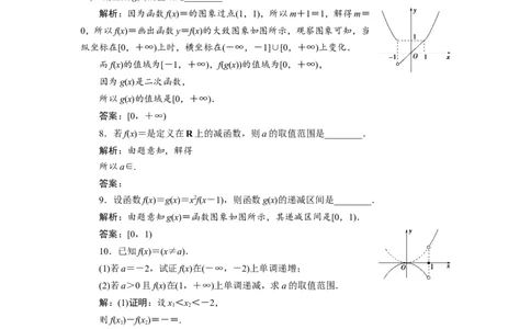 2第2讲　函数的单调性与最值　新题培优练_新高考复习资料_2022年新高考资料_2022年一轮复习各版本_1.新高考2022年高考数学一轮复习_2022届高考数学一轮复习讲义（新高考版）