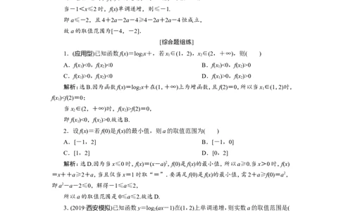 2第2讲　函数的单调性与最值　新题培优练_新高考复习资料_2022年新高考资料_2022年一轮复习各版本_1.新高考2022年高考数学一轮复习_2022届高考数学一轮复习讲义（新高考版）