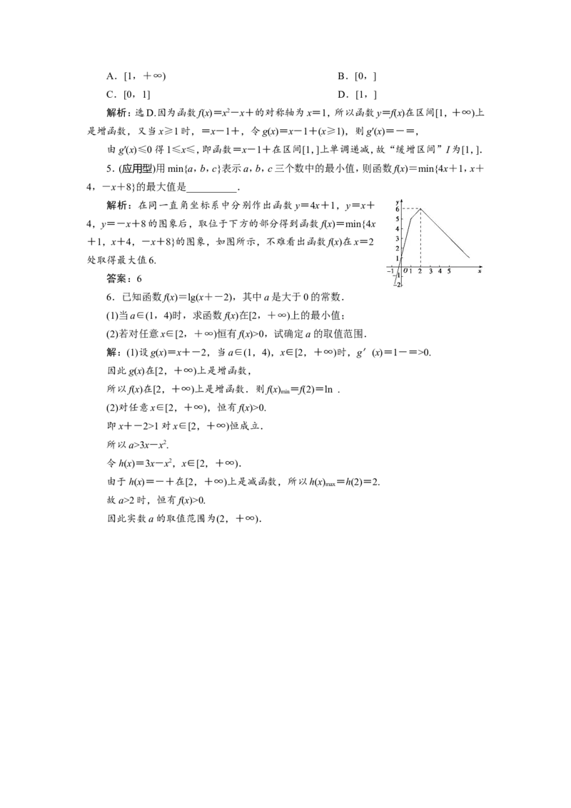 2第2讲　函数的单调性与最值　新题培优练_新高考复习资料_2022年新高考资料_2022年一轮复习各版本_1.新高考2022年高考数学一轮复习_2022届高考数学一轮复习讲义（新高考版）