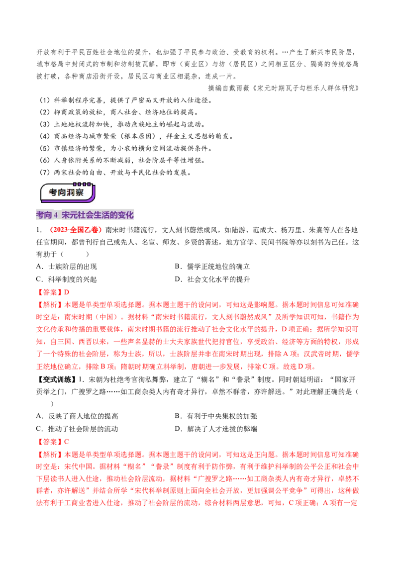 第07讲辽宋夏金元的经济、社会和文化（讲义）（解析版）_07高考历史_2025年新高考资料_一轮复习_2025年高考历史一轮复习讲练测（新教材新高考）