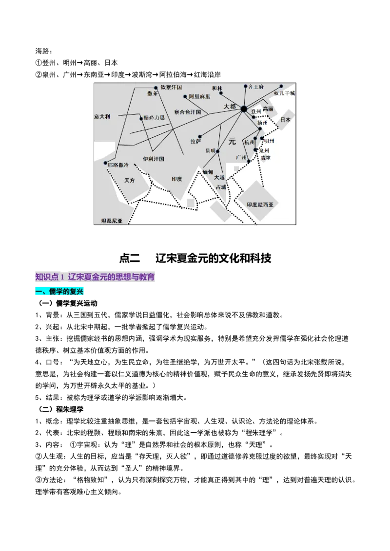 第07讲辽宋夏金元的经济、社会和文化（讲义）（解析版）_07高考历史_2025年新高考资料_一轮复习_2025年高考历史一轮复习讲练测（新教材新高考）
