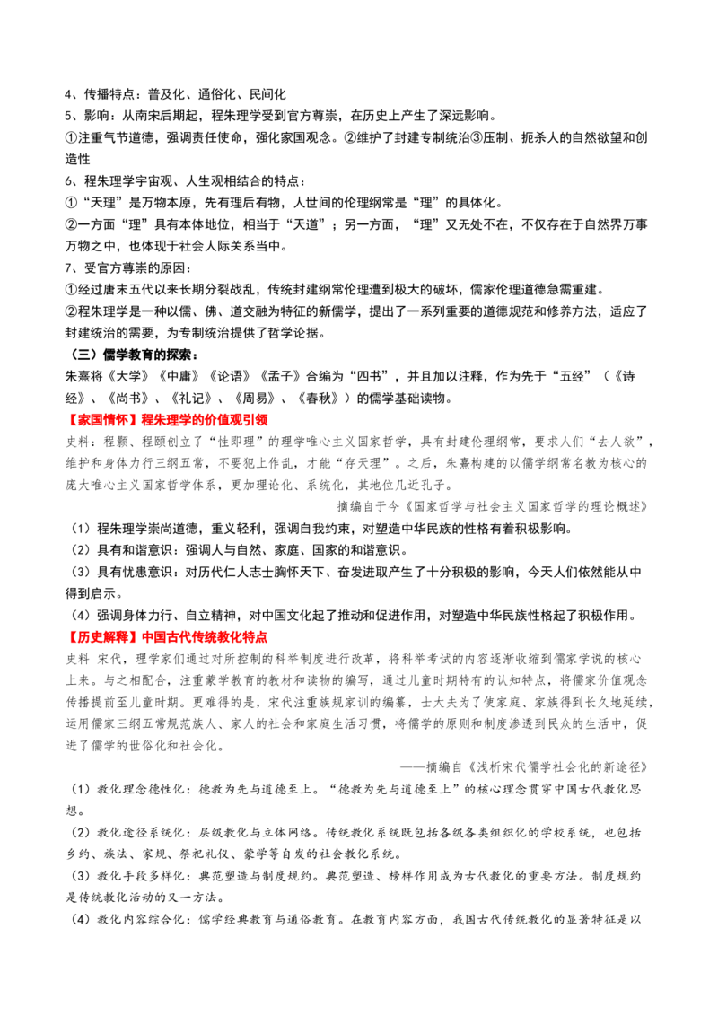 第07讲辽宋夏金元的经济、社会和文化（讲义）（解析版）_07高考历史_2025年新高考资料_一轮复习_2025年高考历史一轮复习讲练测（新教材新高考）