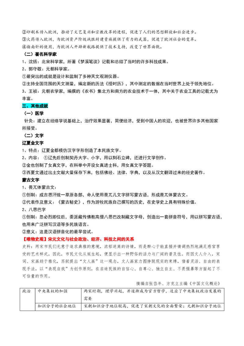 第07讲辽宋夏金元的经济、社会和文化（讲义）（解析版）_07高考历史_2025年新高考资料_一轮复习_2025年高考历史一轮复习讲练测（新教材新高考）