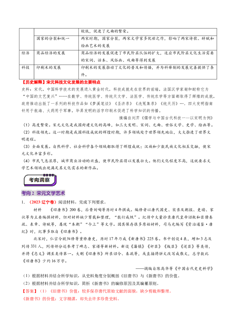第07讲辽宋夏金元的经济、社会和文化（讲义）（解析版）_07高考历史_2025年新高考资料_一轮复习_2025年高考历史一轮复习讲练测（新教材新高考）