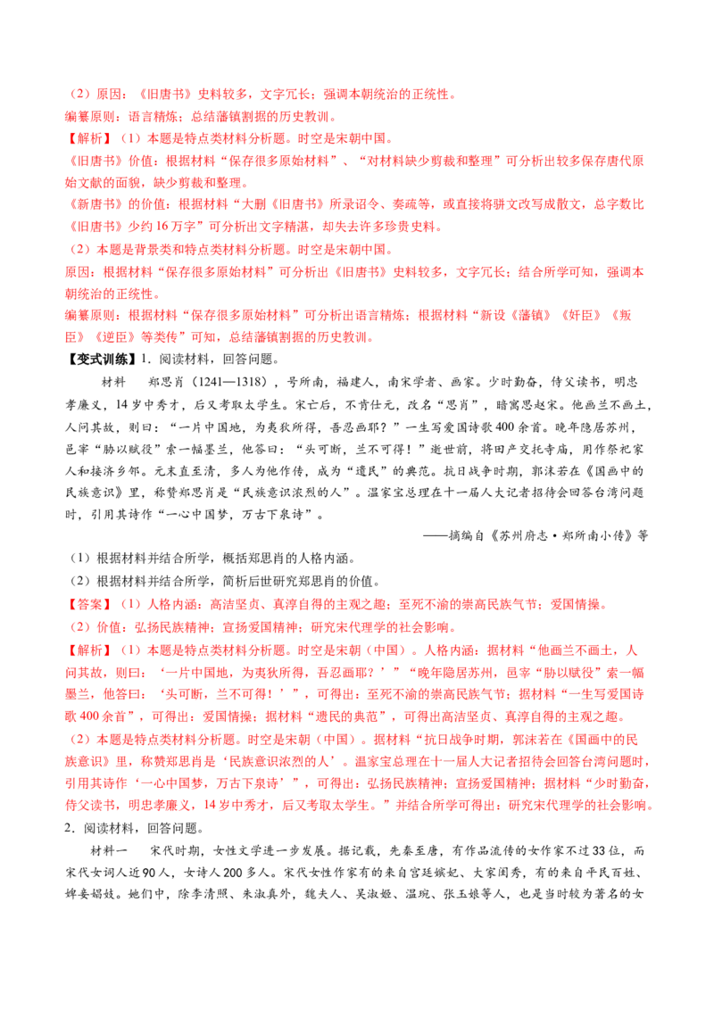 第07讲辽宋夏金元的经济、社会和文化（讲义）（解析版）_07高考历史_2025年新高考资料_一轮复习_2025年高考历史一轮复习讲练测（新教材新高考）