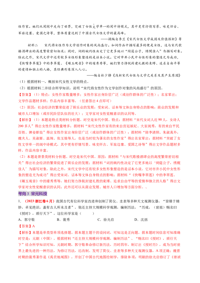 第07讲辽宋夏金元的经济、社会和文化（讲义）（解析版）_07高考历史_2025年新高考资料_一轮复习_2025年高考历史一轮复习讲练测（新教材新高考）