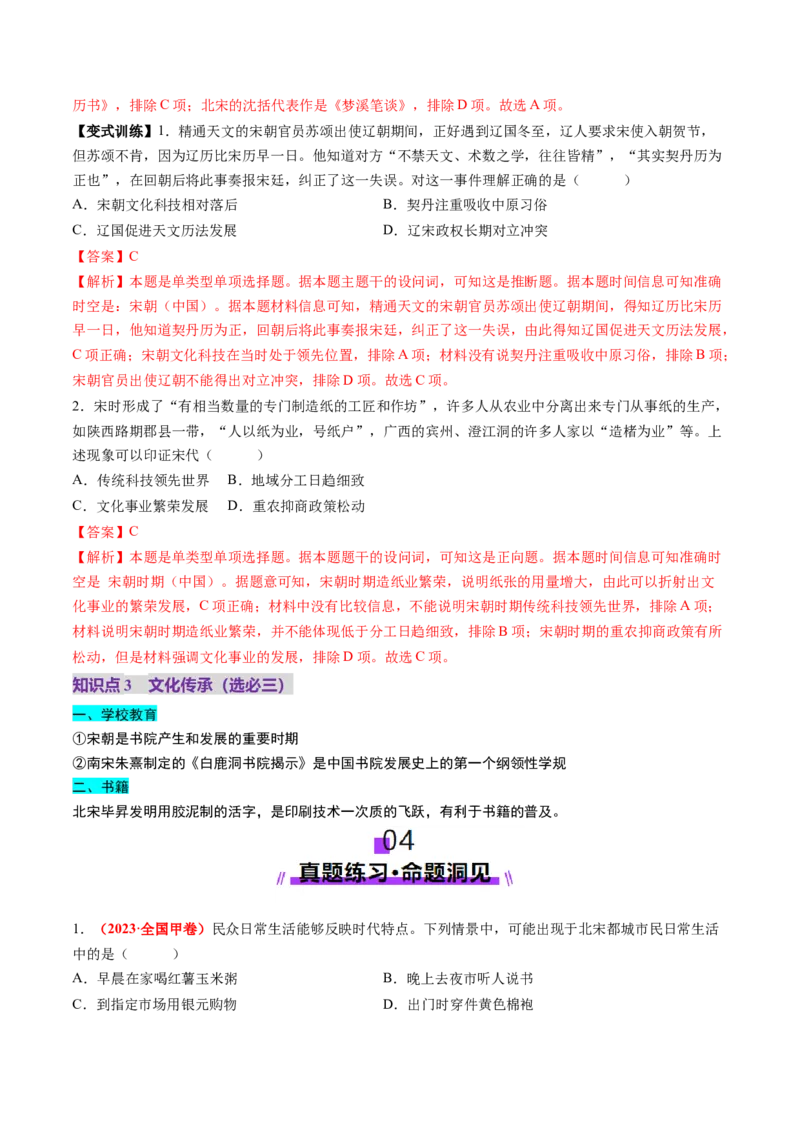 第07讲辽宋夏金元的经济、社会和文化（讲义）（解析版）_07高考历史_2025年新高考资料_一轮复习_2025年高考历史一轮复习讲练测（新教材新高考）