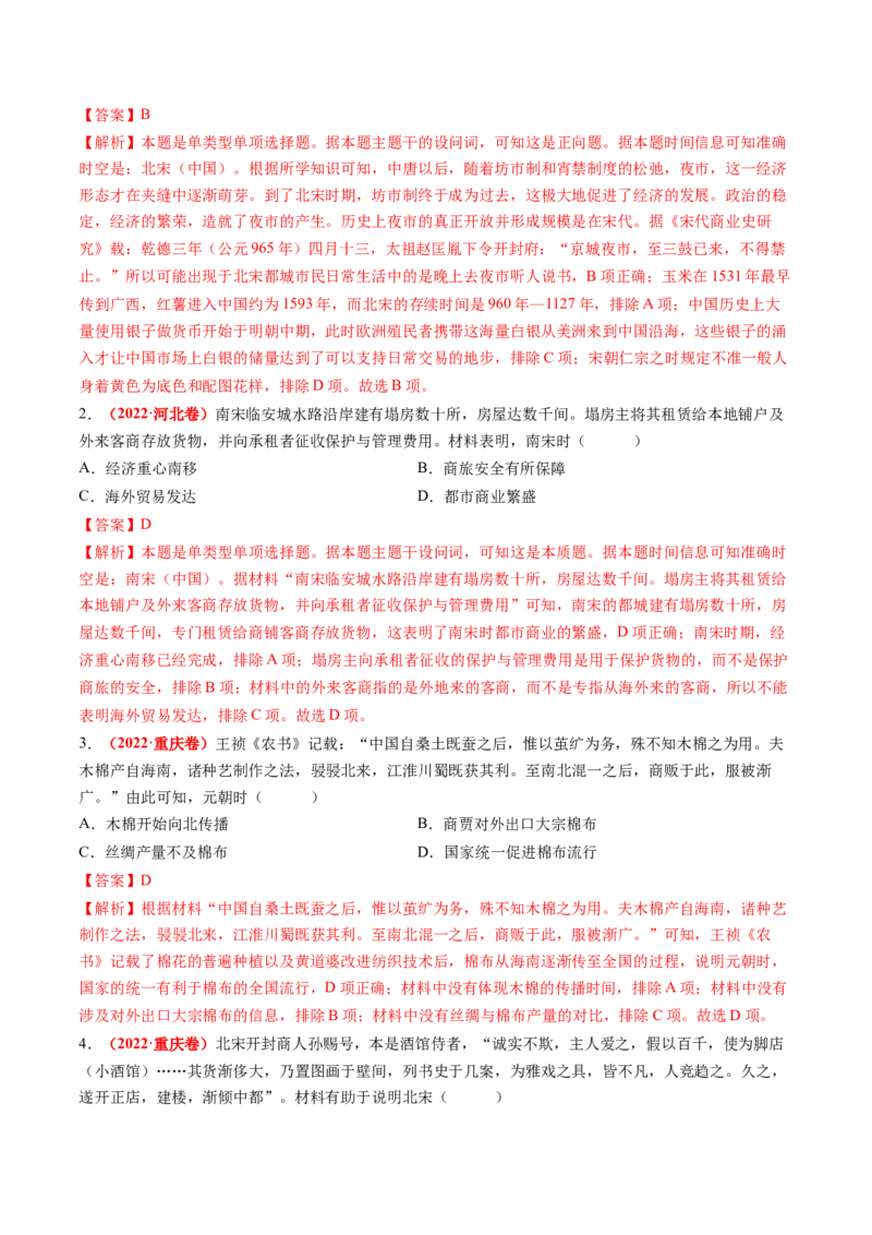 第07讲辽宋夏金元的经济、社会和文化（讲义）（解析版）_07高考历史_2025年新高考资料_一轮复习_2025年高考历史一轮复习讲练测（新教材新高考）