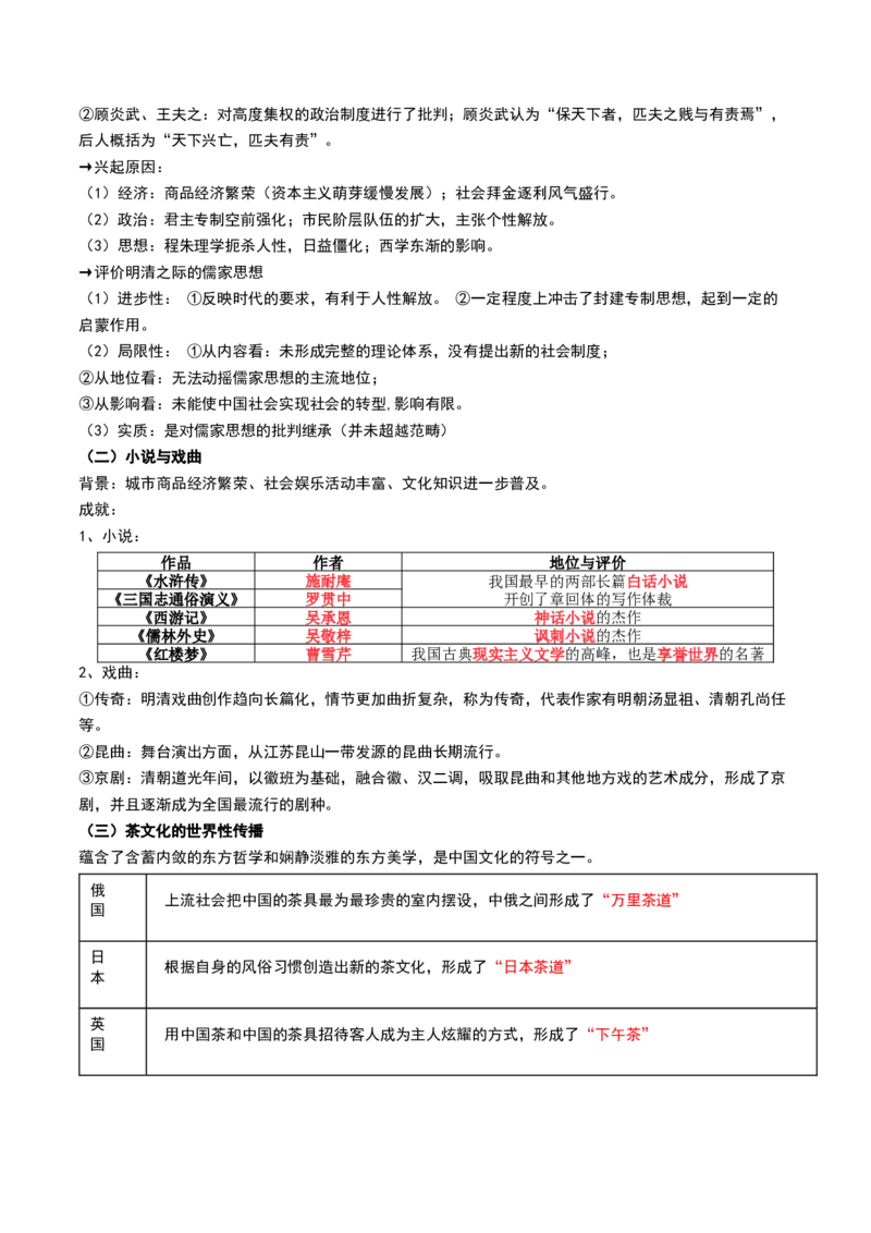 第09讲明至清中叶的经济与文化（解析版）_07高考历史_2024年新高考资料_1.2024一轮复习_2024年高考历史一轮复习讲练测（新教材新高考）_第09讲明至清中叶的经济与文化（讲义）