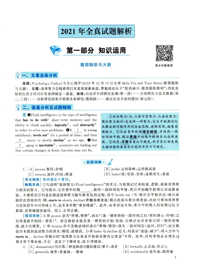 2021年考研英语一真题解析_考研真题_x_英语一真题+解析［80-25］_英语一2010-2024真题及解析_2010-2024考研英语一详解（pdf）