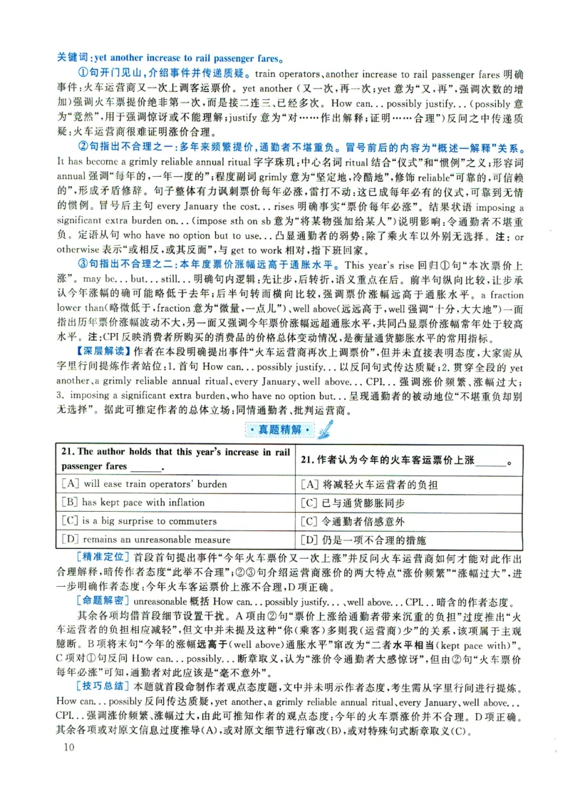 2021年考研英语一真题解析_考研真题_x_英语一真题+解析［80-25］_英语一2010-2024真题及解析_2010-2024考研英语一详解（pdf）
