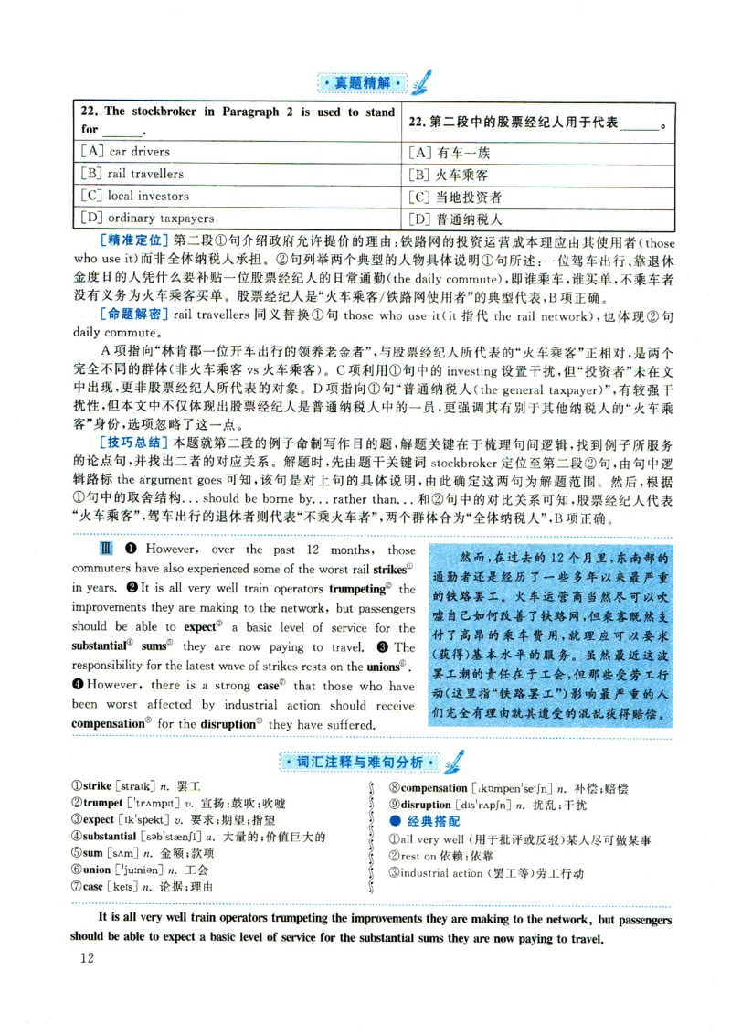 2021年考研英语一真题解析_考研真题_x_英语一真题+解析［80-25］_英语一2010-2024真题及解析_2010-2024考研英语一详解（pdf）