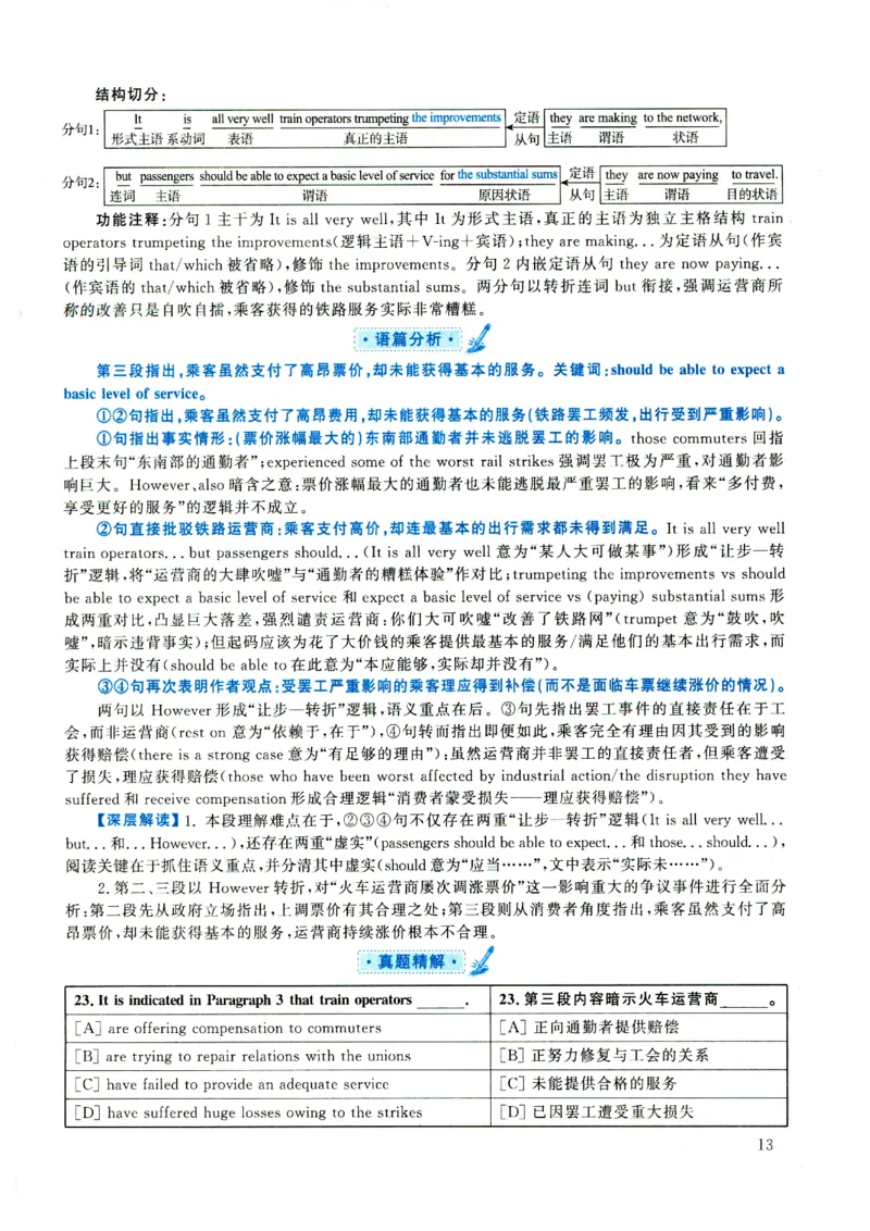 2021年考研英语一真题解析_考研真题_x_英语一真题+解析［80-25］_英语一2010-2024真题及解析_2010-2024考研英语一详解（pdf）