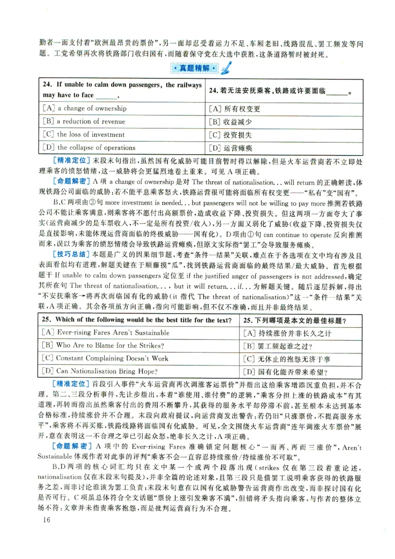 2021年考研英语一真题解析_考研真题_x_英语一真题+解析［80-25］_英语一2010-2024真题及解析_2010-2024考研英语一详解（pdf）
