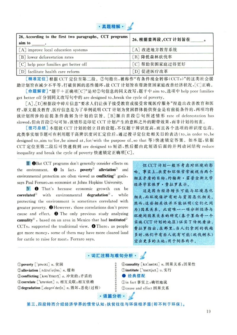 2021年考研英语一真题解析_考研真题_x_英语一真题+解析［80-25］_英语一2010-2024真题及解析_2010-2024考研英语一详解（pdf）