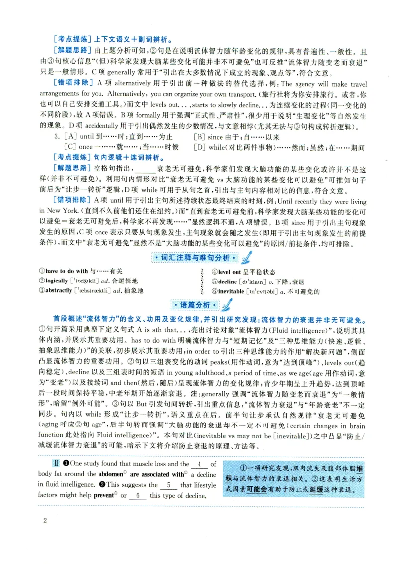 2021年考研英语一真题解析_考研真题_x_英语一真题+解析［80-25］_英语一2010-2024真题及解析_2010-2024考研英语一详解（pdf）