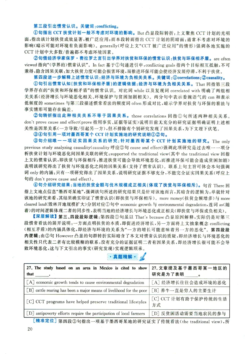 2021年考研英语一真题解析_考研真题_x_英语一真题+解析［80-25］_英语一2010-2024真题及解析_2010-2024考研英语一详解（pdf）