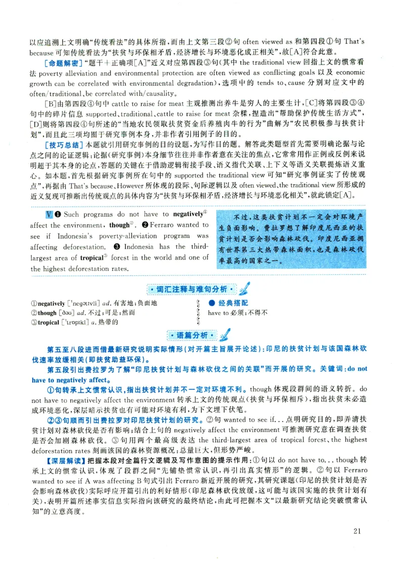 2021年考研英语一真题解析_考研真题_x_英语一真题+解析［80-25］_英语一2010-2024真题及解析_2010-2024考研英语一详解（pdf）