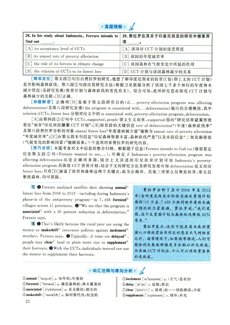 2021年考研英语一真题解析_考研真题_x_英语一真题+解析［80-25］_英语一2010-2024真题及解析_2010-2024考研英语一详解（pdf）