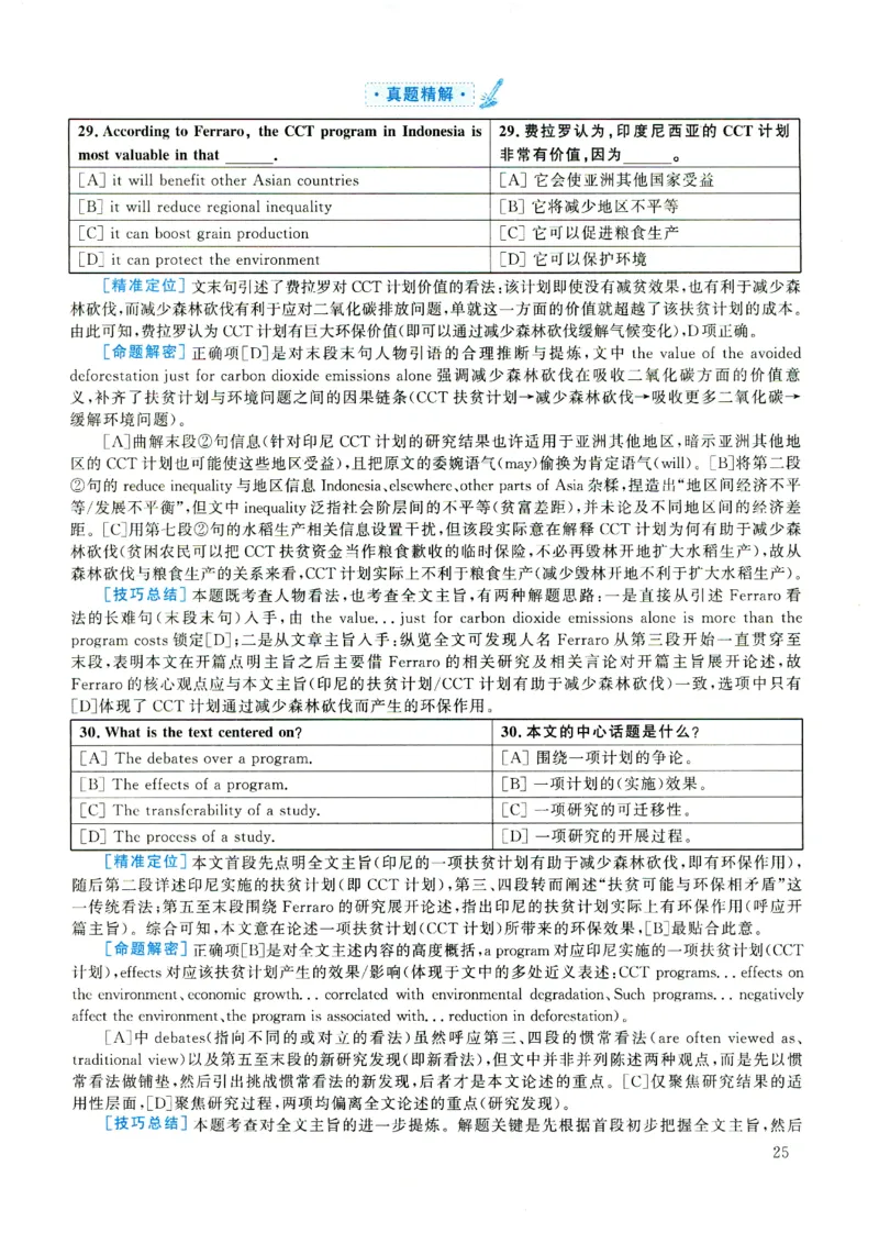 2021年考研英语一真题解析_考研真题_x_英语一真题+解析［80-25］_英语一2010-2024真题及解析_2010-2024考研英语一详解（pdf）